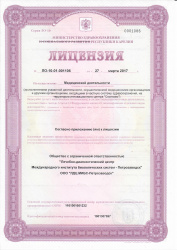 Лицензия ЛДЦ МИБС Петрозаводск